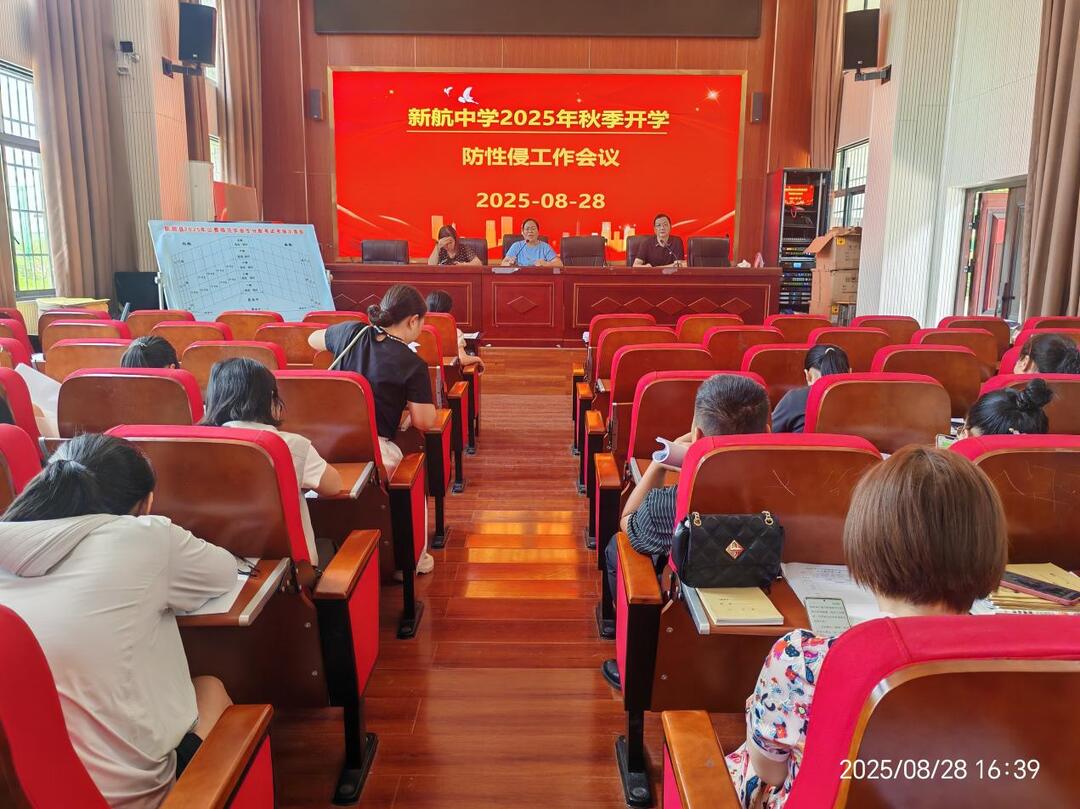 新邵县新航初级中学：召开校园安全工作会议