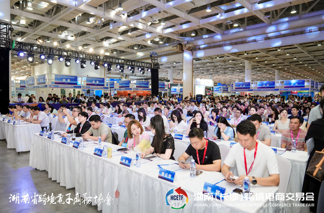 優(yōu)品出海，湘鏈全球——2025湖南（長沙）跨境電商交易會啟幕