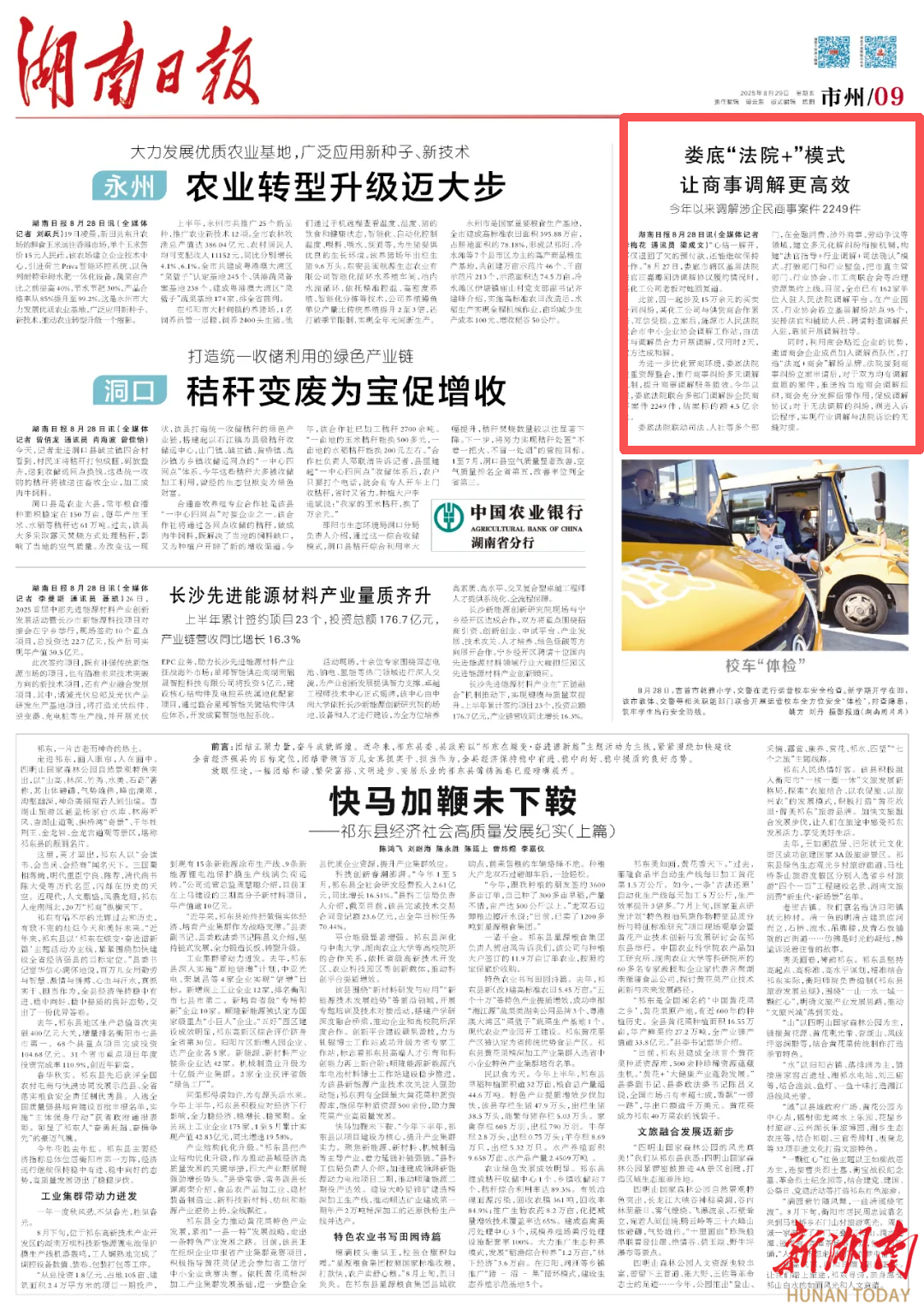 婁底“法院+”模式讓商事調(diào)解更高效|湖南日報