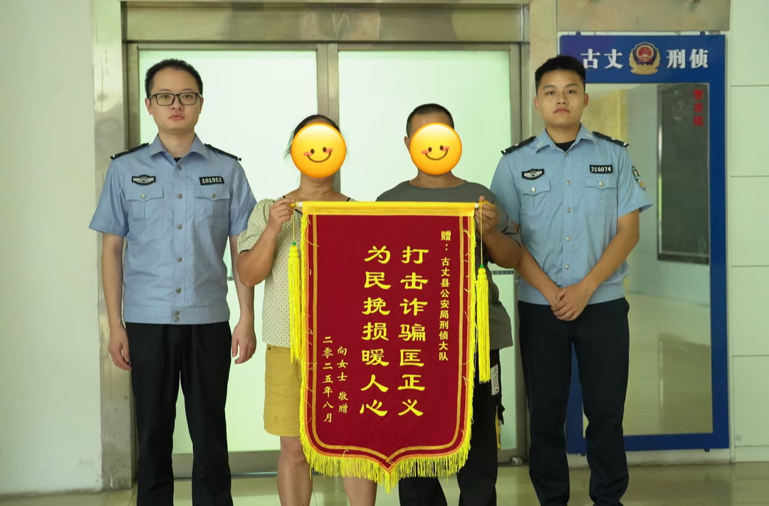 爭分奪秒！古丈警方截?！捌聊还蚕怼彬_術(shù)，保住群眾6.6萬元