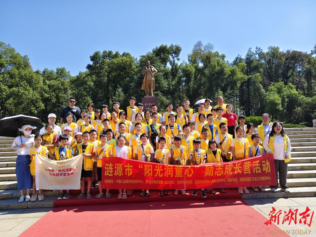 涟源市“阳光润童心”励志成长营落幕