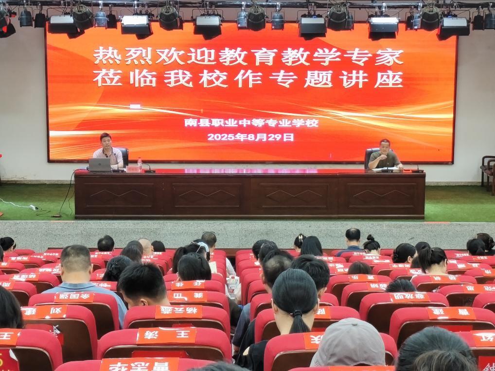AI賦能中職教育，增效提質(zhì)與理性應(yīng)用——南縣職業(yè)中等專業(yè)學(xué)校舉辦專題講座