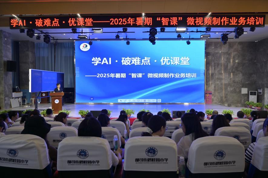 衡阳市石鼓区都司教育集团：智慧赋能新课堂，AI融合新教学
