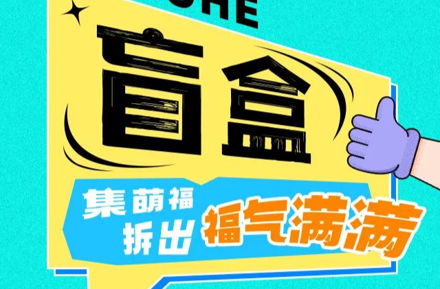長圖丨“福滿滿”文創(chuàng)來了！一鍵收獲滿滿福氣