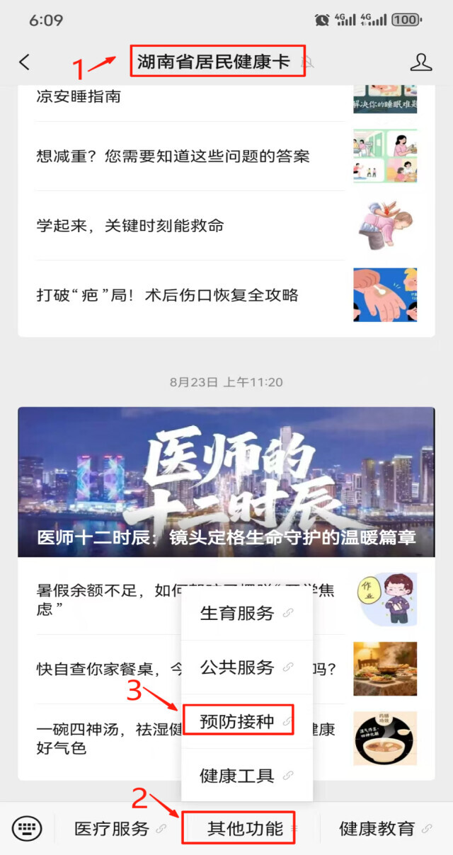@湖南家長，健康碼可輕松搞定兒童入托入學預防接種證明核驗！