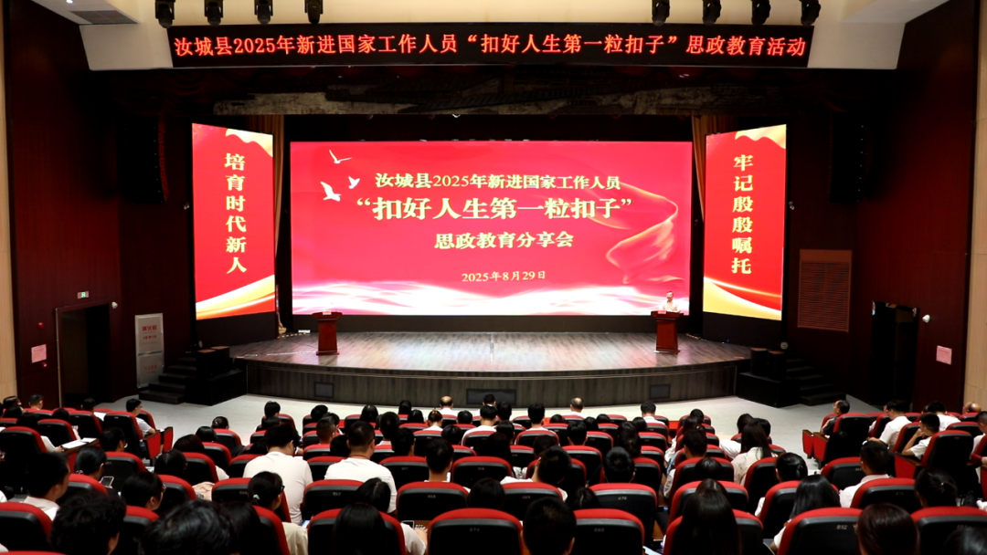 扣好人生第一粒扣子丨汝城新進(jìn)國家工作人員聆聽榜樣故事 暢談初心夢想