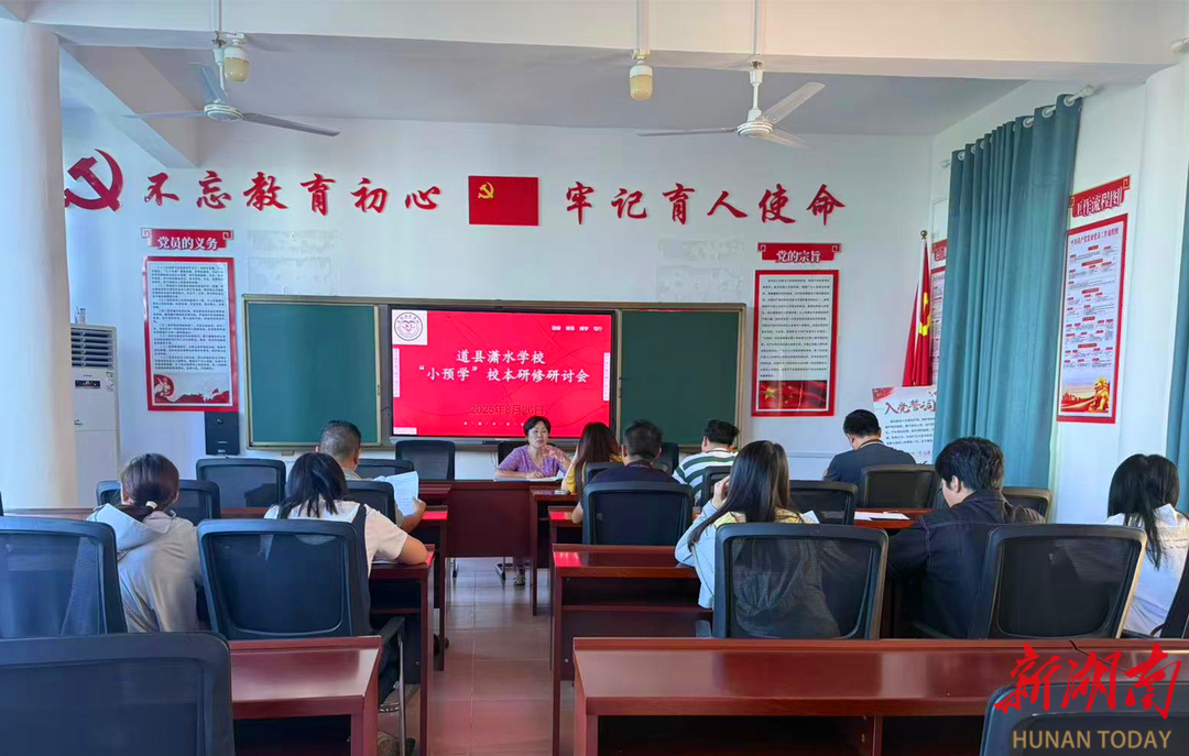 道县潇水学校：聚焦双线融合 赋能教育提质