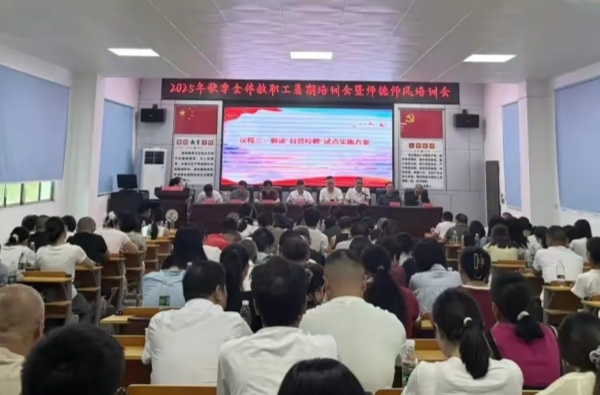 攸縣淥田鎮(zhèn)中學(xué)召開2025—2026學(xué)年度新學(xué)期教職工會議