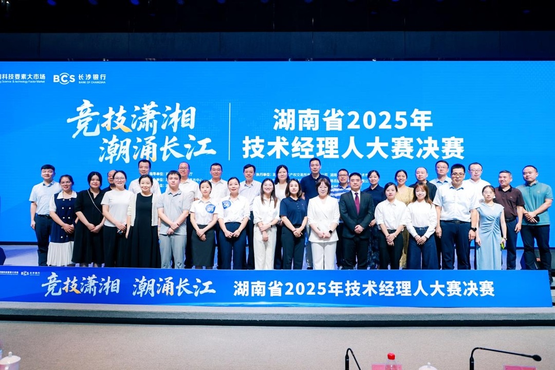 七夕論劍科技場，“紅娘”爭鋒促轉(zhuǎn)化——湖南省2025年技術(shù)經(jīng)理人大賽決賽收官