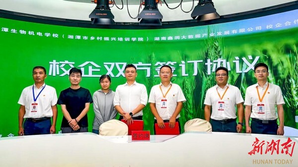 湘潭市乡村振兴培训学院与湖南鑫润大数据携手数字赋能乡村振兴