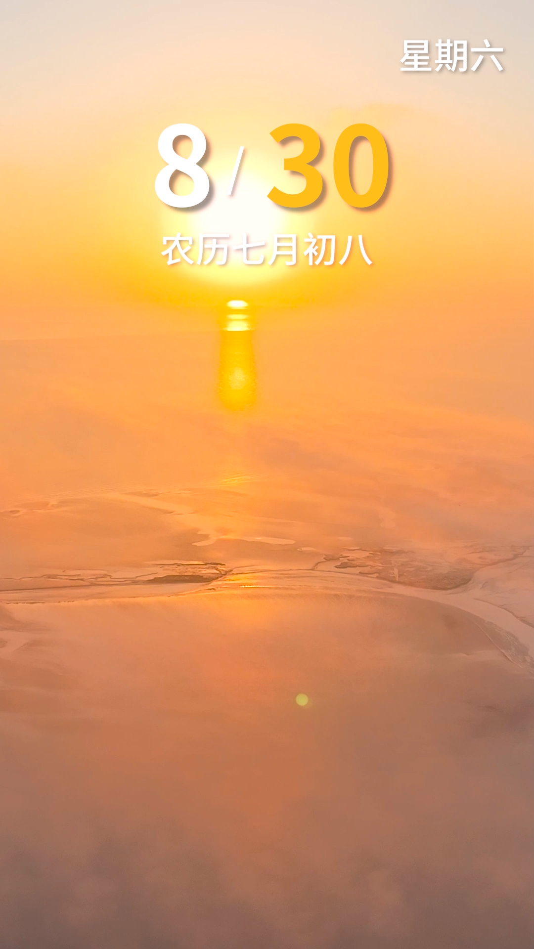 8月30日，早安！