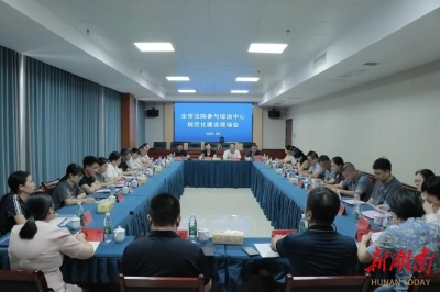 從點上探索邁向全面深化 株洲全市法院參與綜治中心規(guī)范化建設(shè)現(xiàn)場會召開