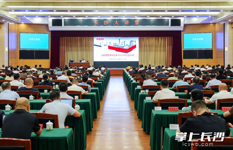 “长沙大讲堂”举行 吴桂英参加