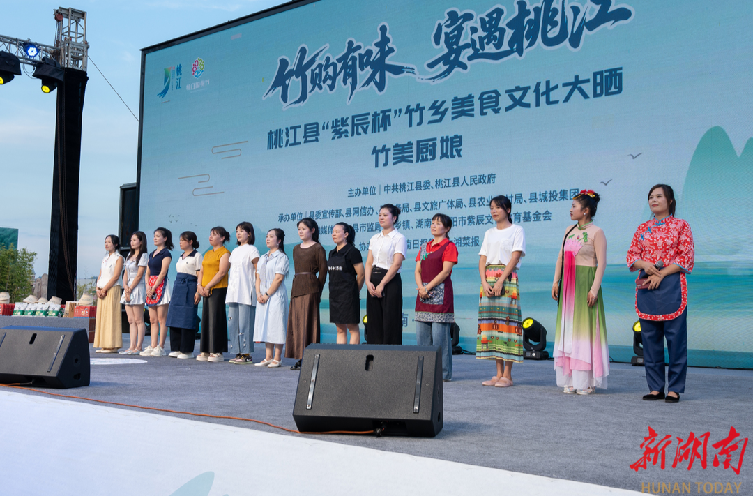 15位桃江“竹美廚娘”同臺獻(xiàn)藝，鄉(xiāng)味巧思醉人心