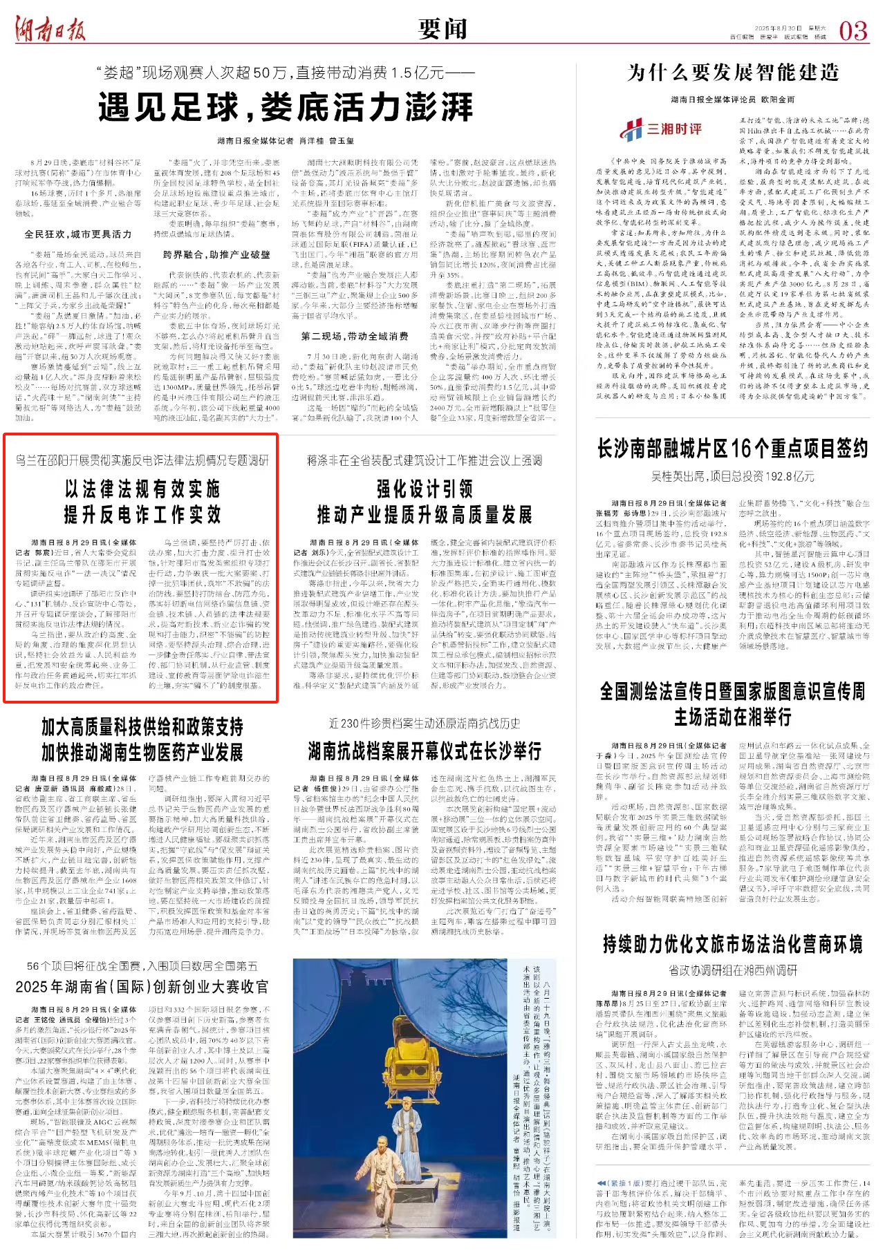 乌兰在邵阳开展贯彻实施反电诈法律法规情况专题调研 | 湖南日报