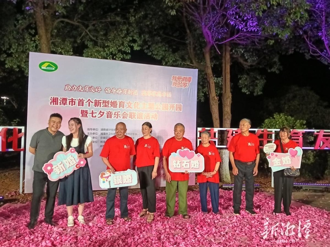 湘潭首个新型婚育文化主题公园浪漫开园