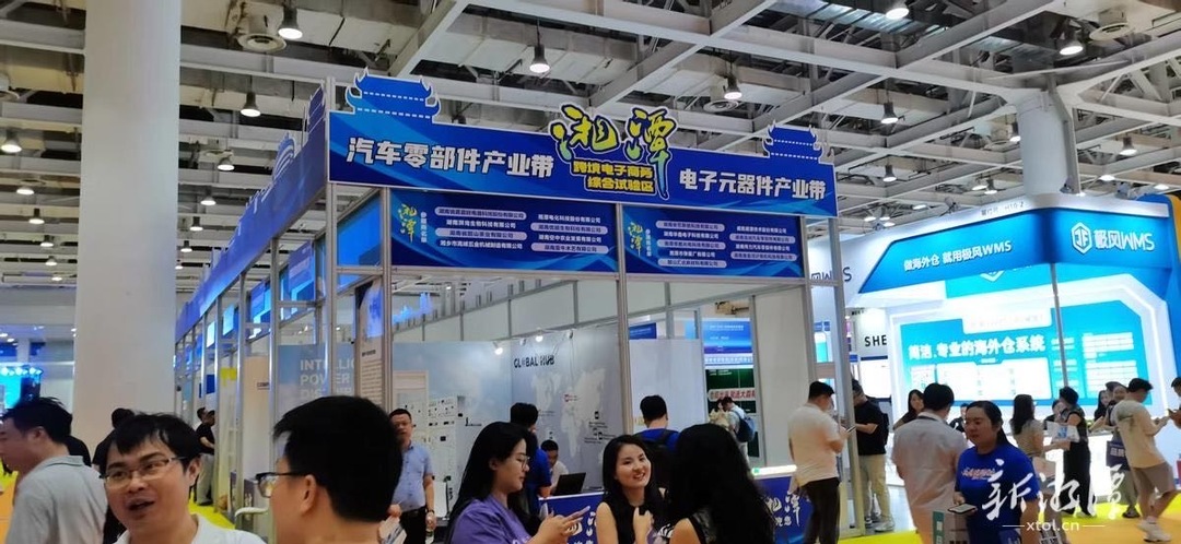 2025湖南（长沙）跨交会开幕 湘潭两个省级跨境电商产业带18家企业亮相