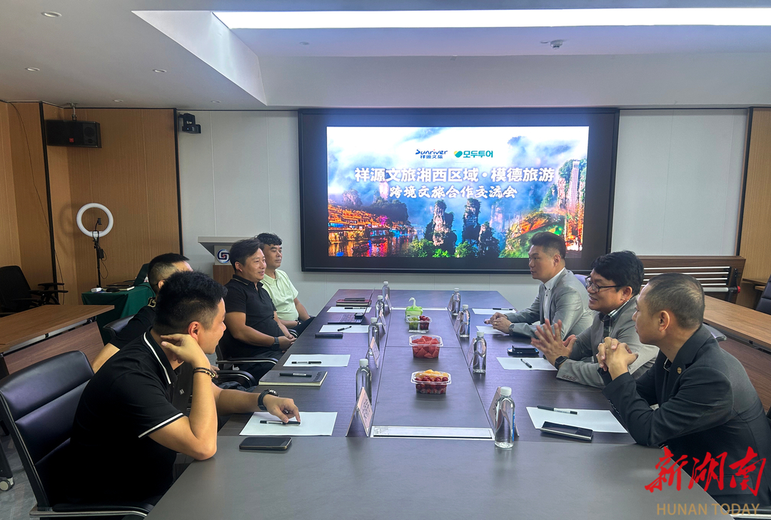 祥源文旅牵手韩国模德旅游集团，跨境旅游合作谋共赢