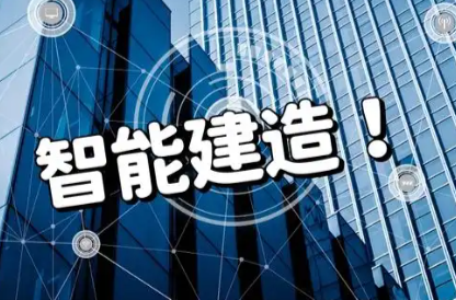 三湘時(shí)評(píng) | 為什么要發(fā)展智能建造
