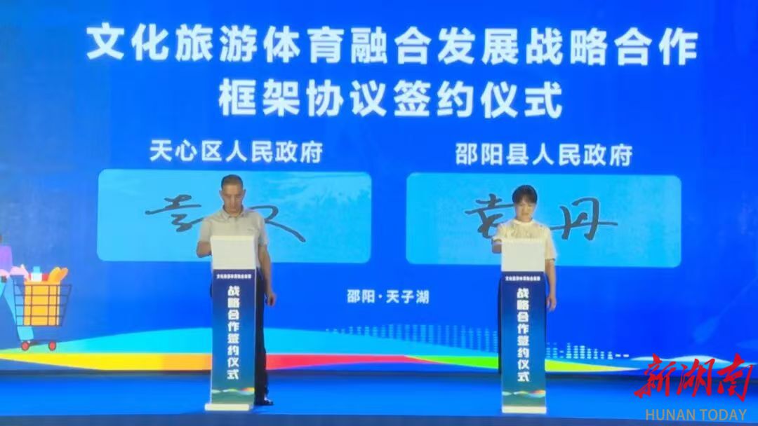 1+1>2！天心区携手邵阳县举办“桨板争锋，好物嗨购”消费促进暨直播大赛活动