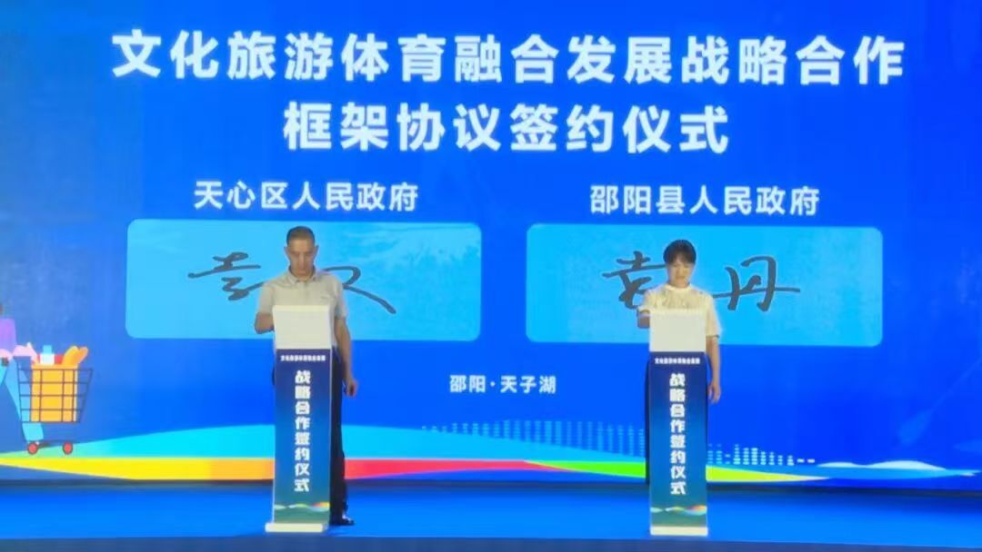 天心區(qū)、邵陽縣攜手舉辦“槳板爭鋒，好物嗨購”消費促進(jìn)暨直播大賽活動