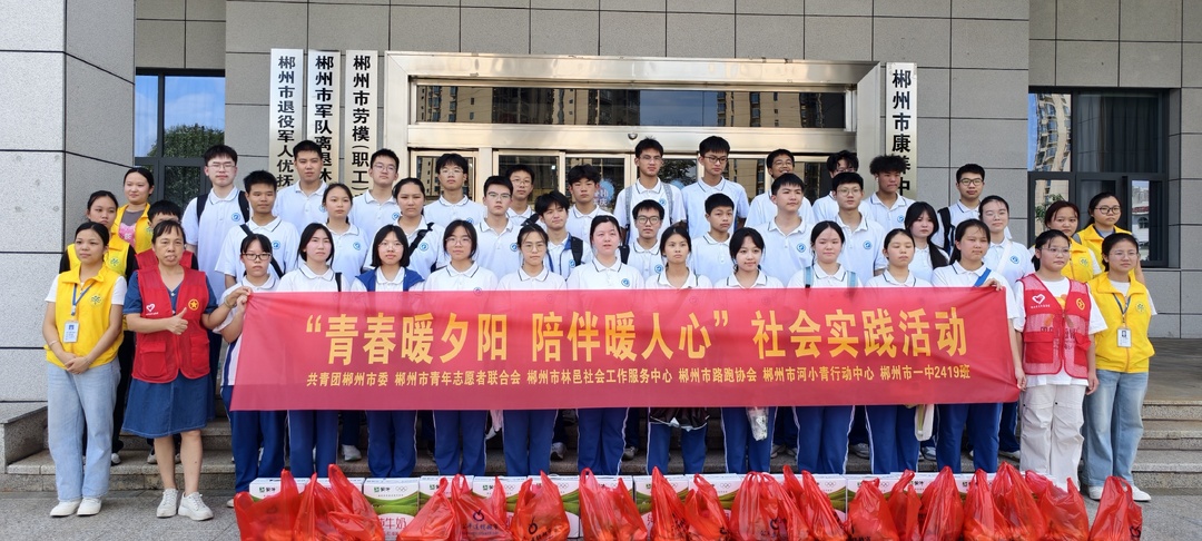 七夕暖夕陽，郴州青少年志愿者開展敬老慰問活動(dòng)