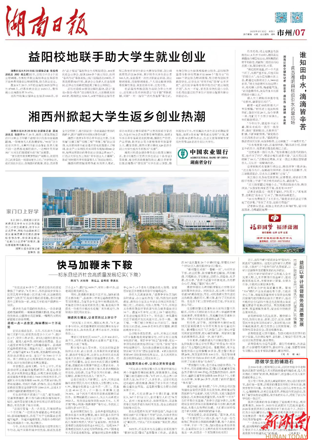愿做學(xué)生的鋪路石 | 湖南日?qǐng)?bào)