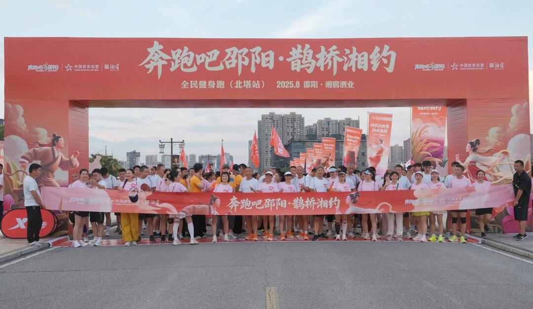 爱在七夕，跑动邵阳！北塔“双心鹊桥”方阵浪漫开跑
