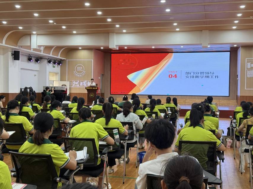 怀化市鹤城区第二幼儿园召开2025年秋季学期教职工大会