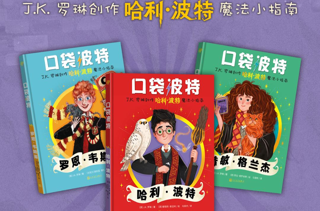 “口袋波特”全球首發(fā) 帶讀者重返魔法世界