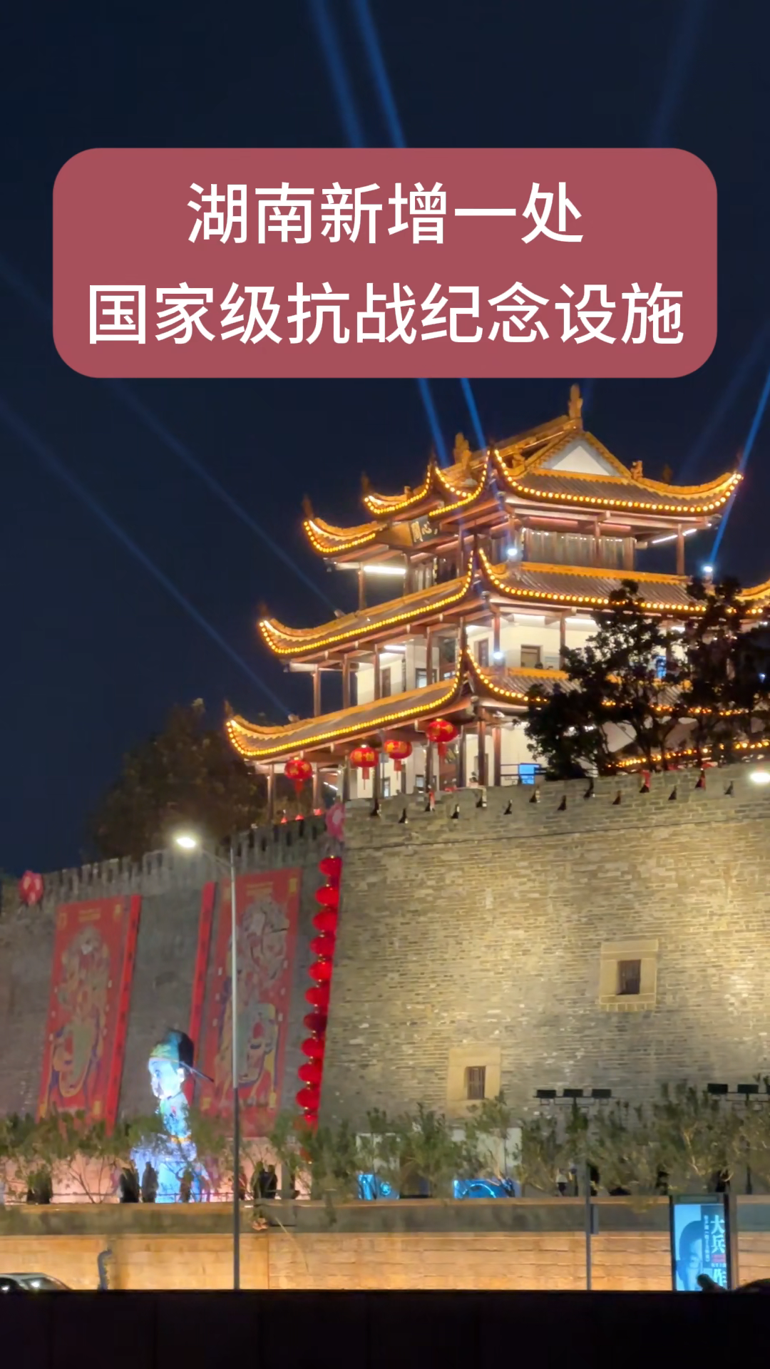 湖南新增一處國家級抗戰(zhàn)紀念設施