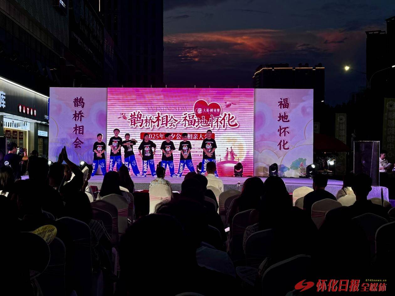 鵲橋相會·福地懷化 懷化市舉行七夕公益相親活動
