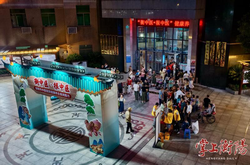 当七夕邂逅中医，衡阳市中医医院养生夜市浪漫开市