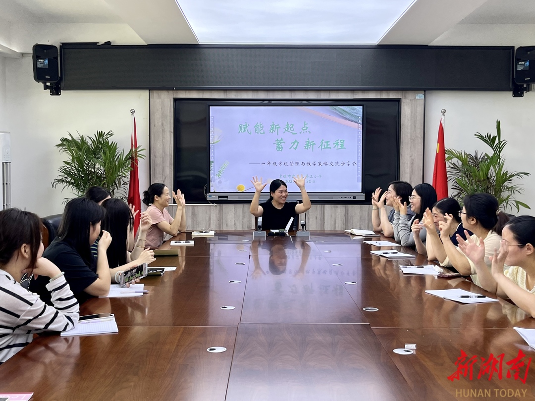 賦能新起點(diǎn) 蓄力新征程 武陵區(qū)第三小學(xué)舉辦第三屆“幼小銜接”經(jīng)驗(yàn)分享會(huì)