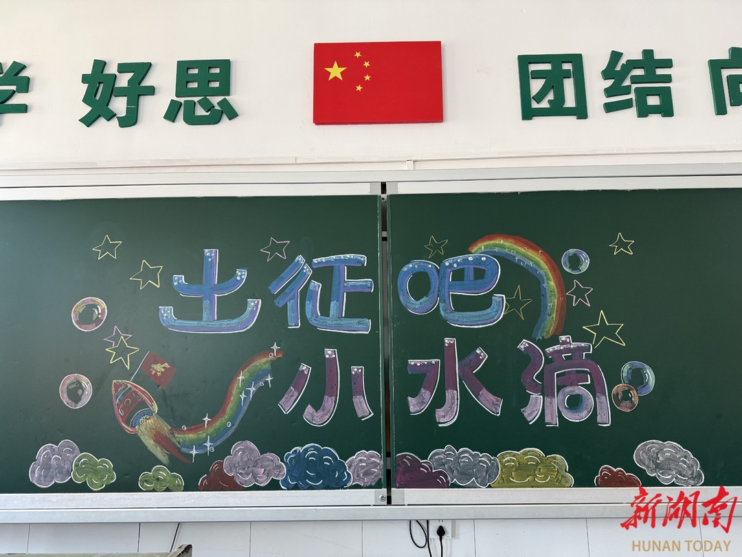 出征吧！小水滴——岳麓一小一年級開學(xué)報到重走長征路