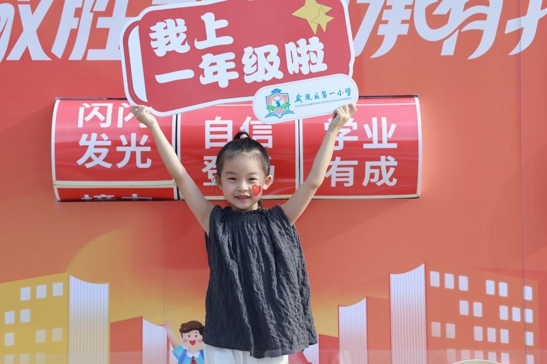 “玩”转科技   点亮开学季｜常德市武陵区第一小学举行2025年秋季开学活动