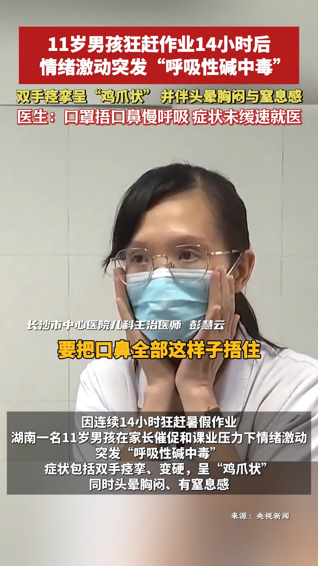 男孩趕暑假作業(yè)急出“雞爪手” 醫(yī)院一月接診30例！醫(yī)生支招急救法