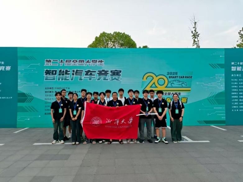 全国大学生智能汽车竞赛举办，湘潭大学获奖！