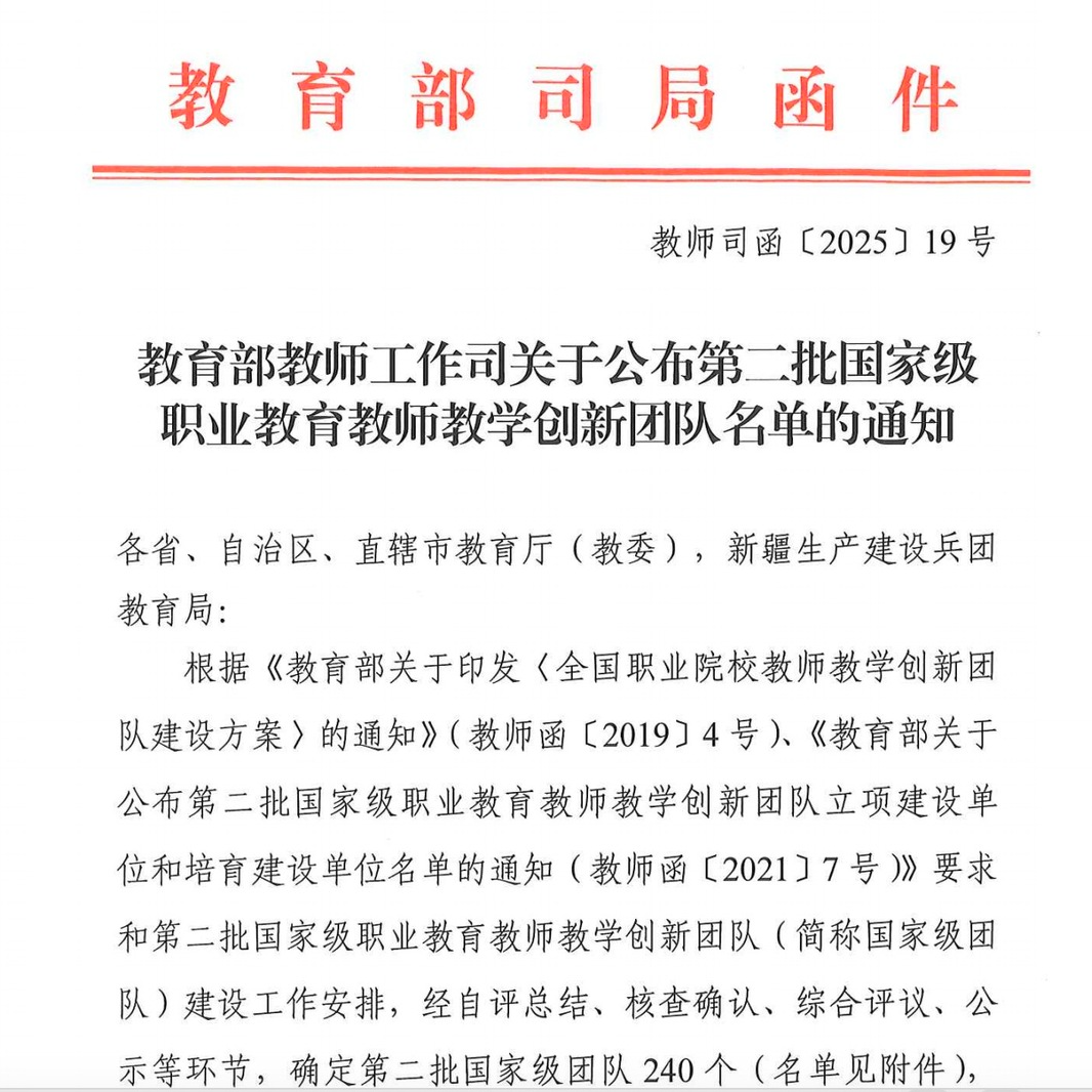 国家级团队！湖南化工职院：以 “金师” 培育破局职教改革 