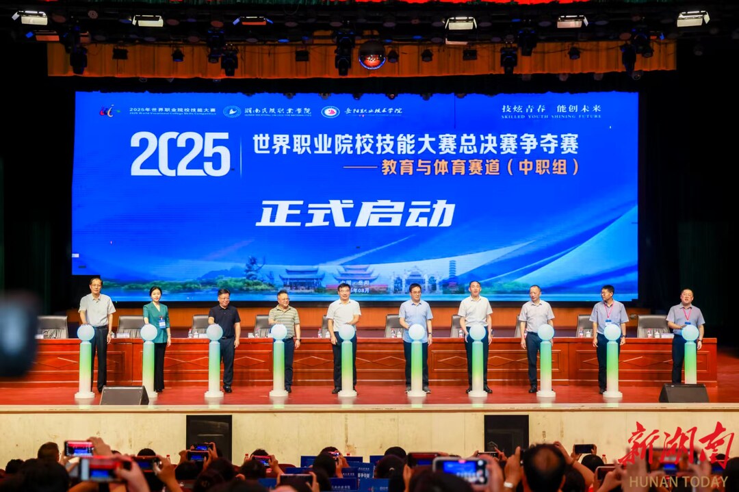 2025年世界職業(yè)院校技能大賽總決賽爭(zhēng)奪賽教育與體育賽道（中職組）閉賽式落幕
