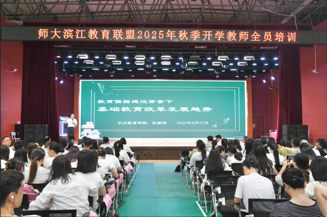 凝心聚力啟新程 立德樹人譜新篇——德潤園小學(xué)2025年秋季開學(xué)教師全員培訓(xùn)