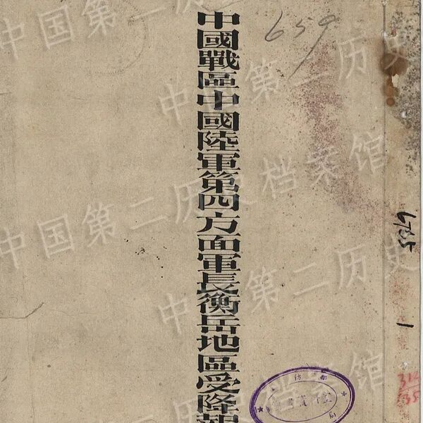 岳陽(yáng)受降記