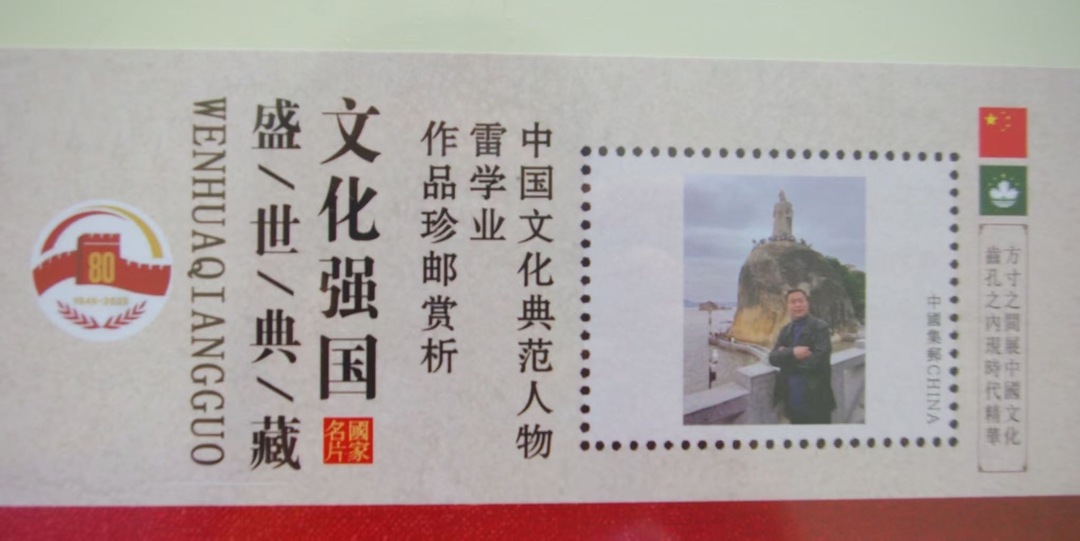 雷學業(yè)精品散文被國家郵政部門定做為紀念限量版珍藏郵冊發(fā)行