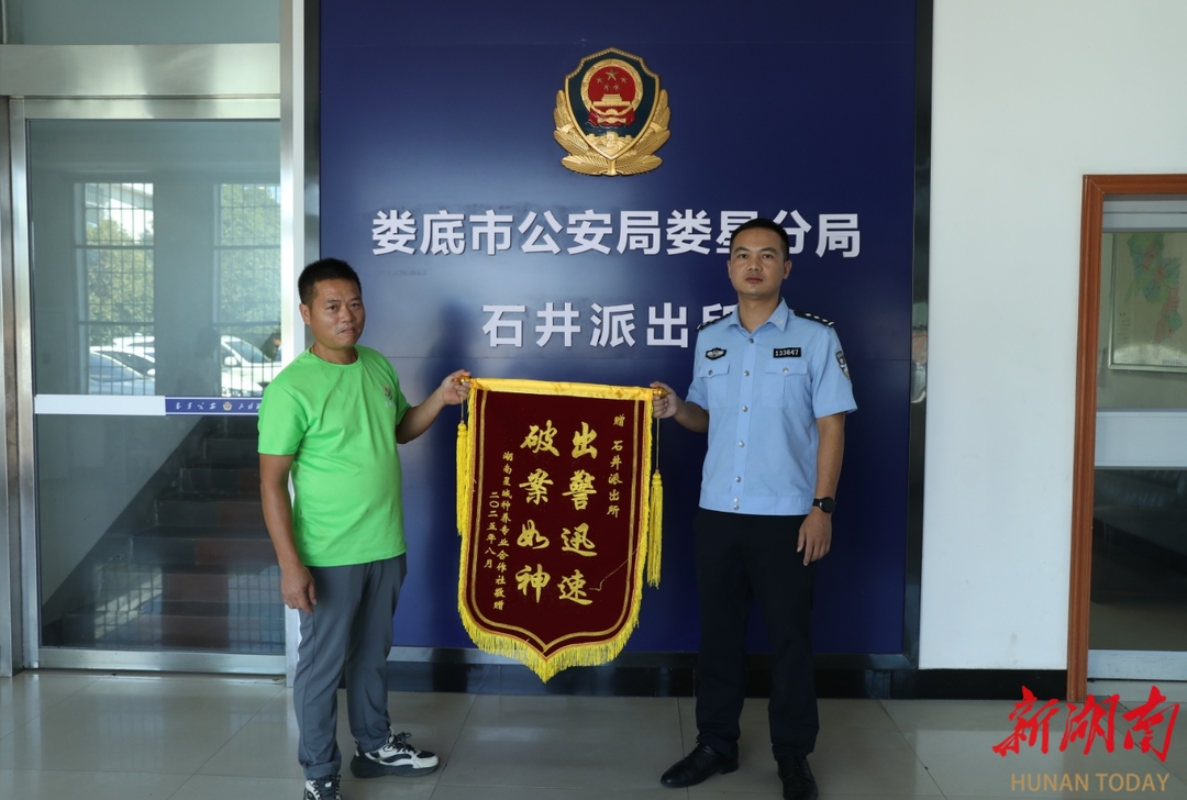 婁底：民警快速破案 企業(yè)贈(zèng)錦旗致謝