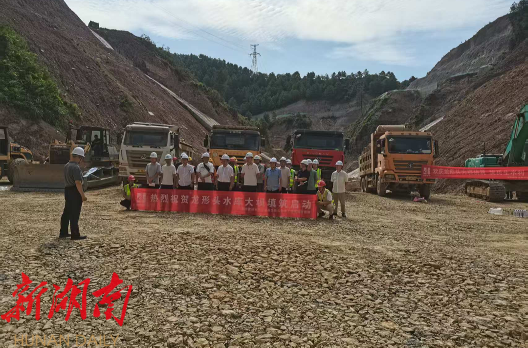 寧遠(yuǎn)：龍形頭水庫(kù)大壩填筑工程正式啟動(dòng)