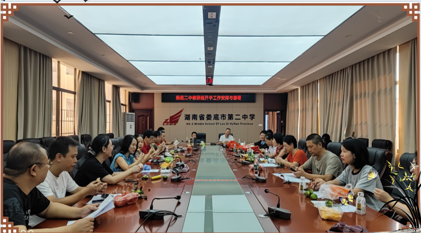 娄底二中：率先谋划启新程 精准教研赋新能