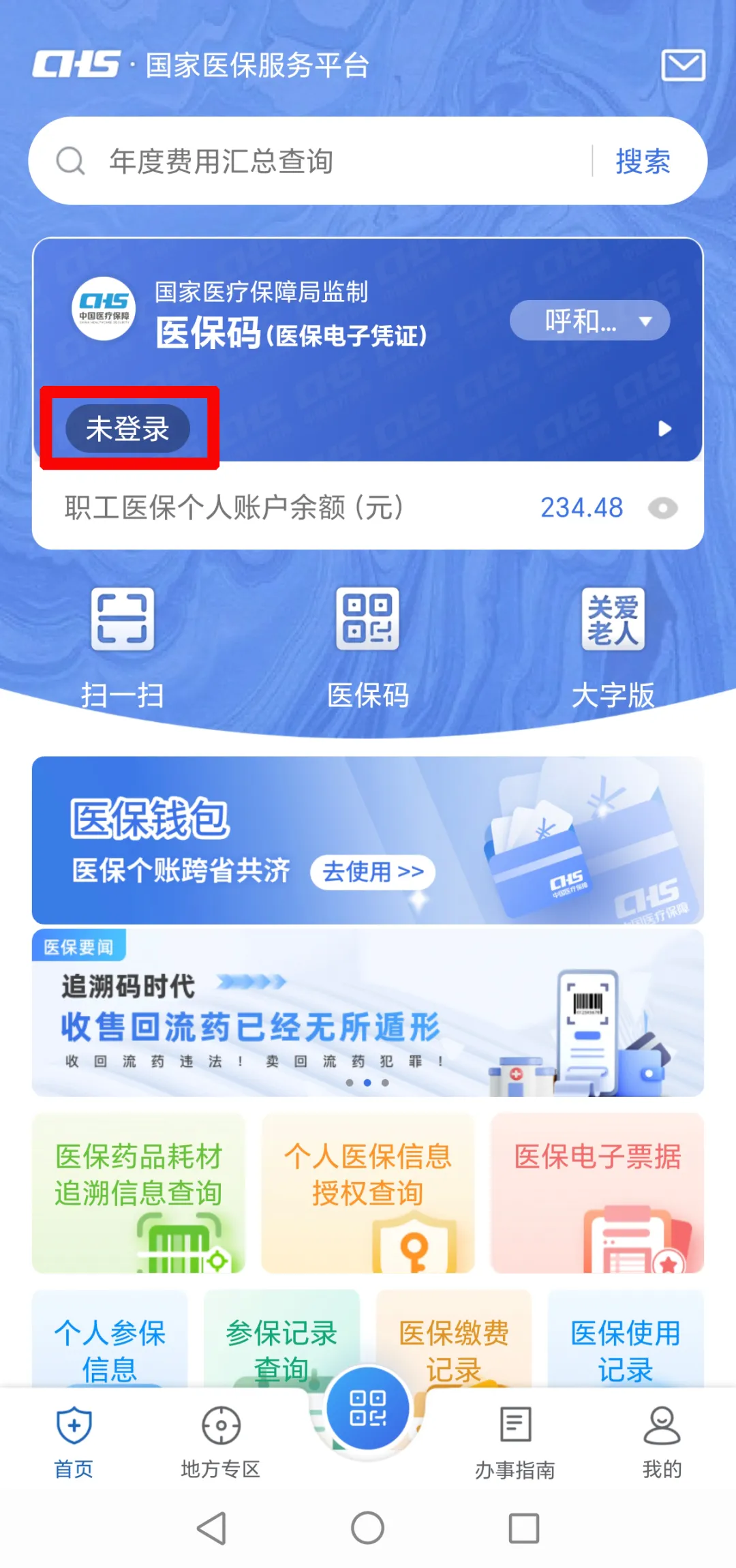 好消息！醫(yī)保賬戶余額能轉(zhuǎn)賬了