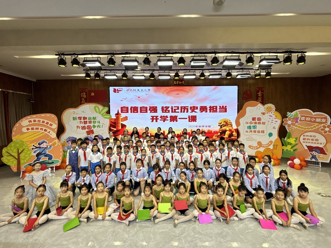 砂子塘集美小學(xué)開學(xué)第一課：自信自強(qiáng)，銘記歷史勇?lián)?dāng)
