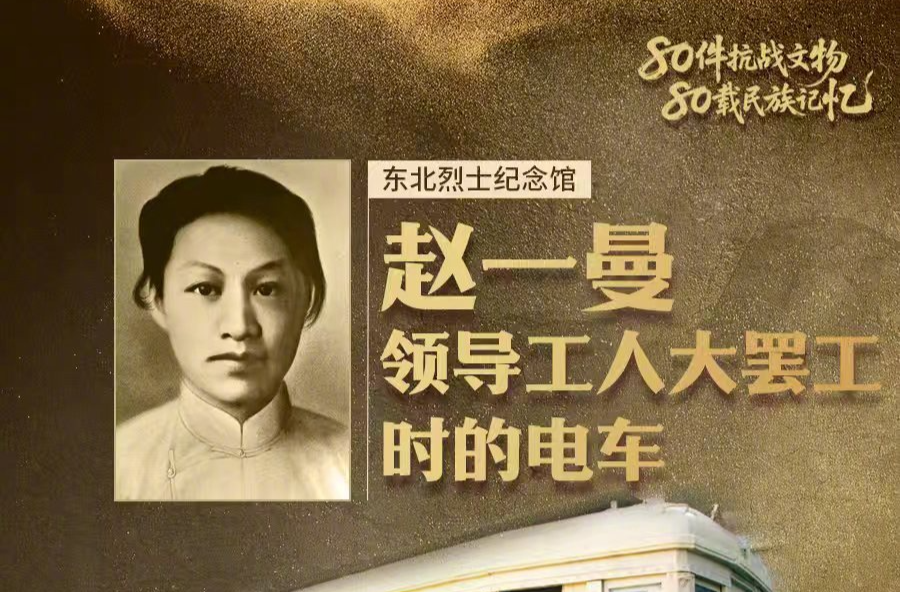 转发传递！9件英雄文物铭记抗战忠魂