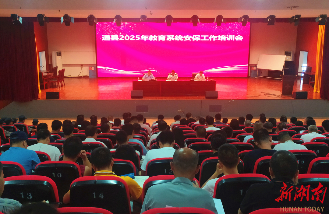 道县：提升安保技能 保障校园安全
